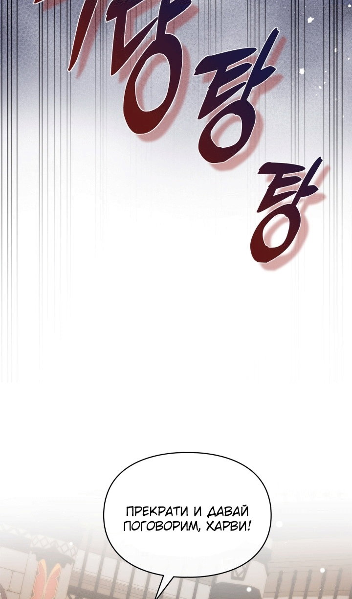Манга Я стала слугой тирана - Глава 96 Страница 36
