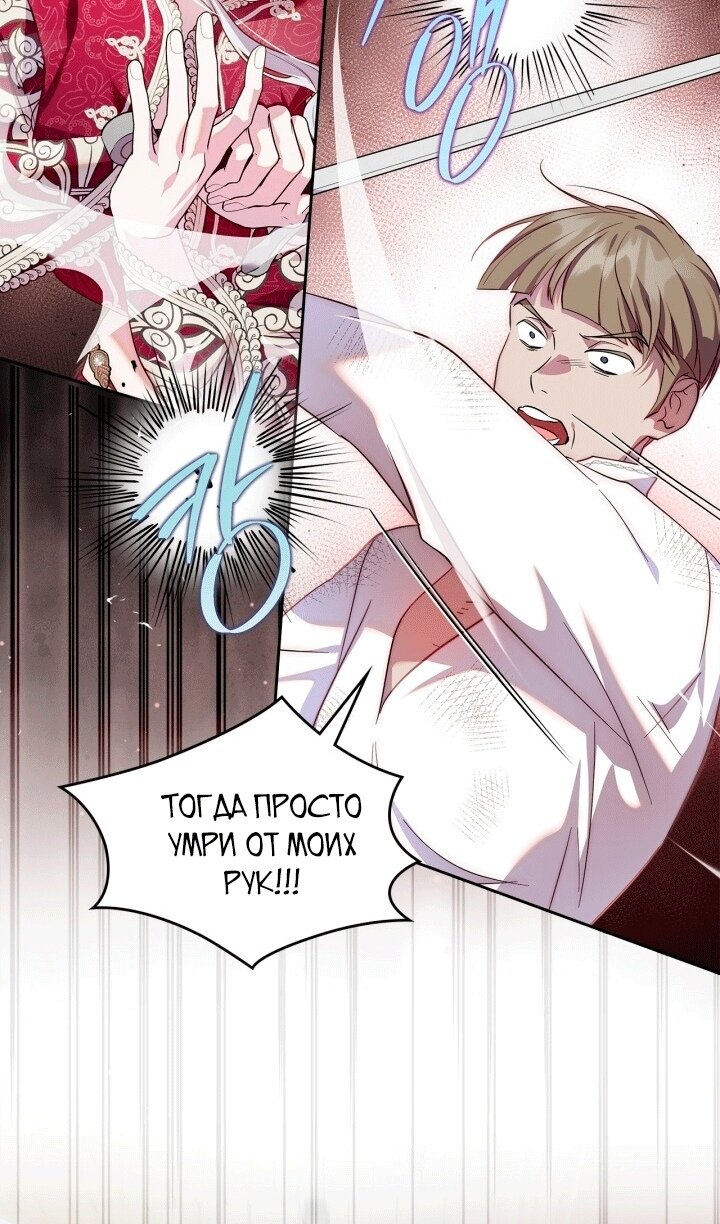 Манга Я стала слугой тирана - Глава 96 Страница 45