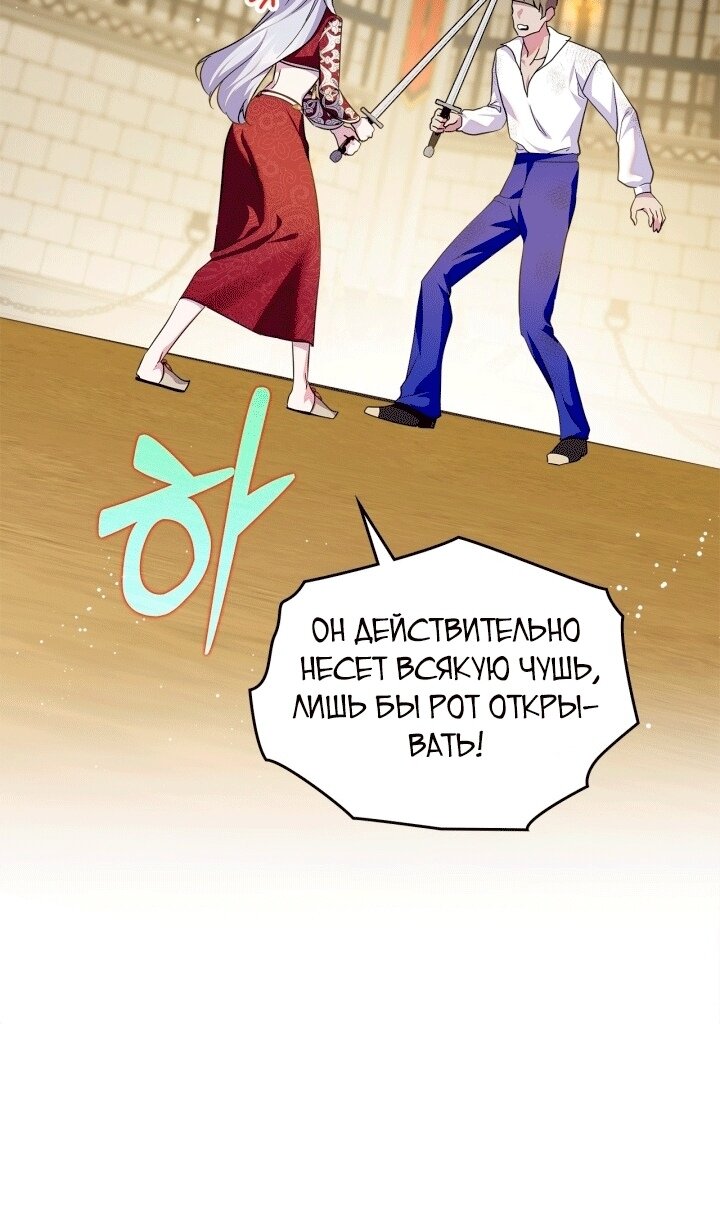 Манга Я стала слугой тирана - Глава 96 Страница 55