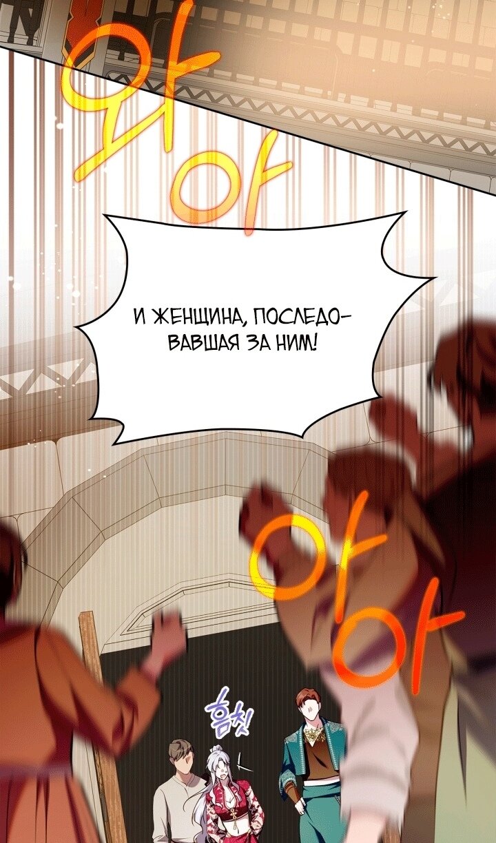 Манга Я стала слугой тирана - Глава 96 Страница 12