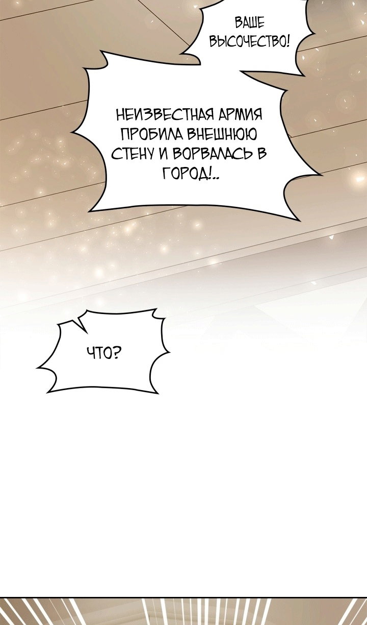 Манга Я стала слугой тирана - Глава 96 Страница 88