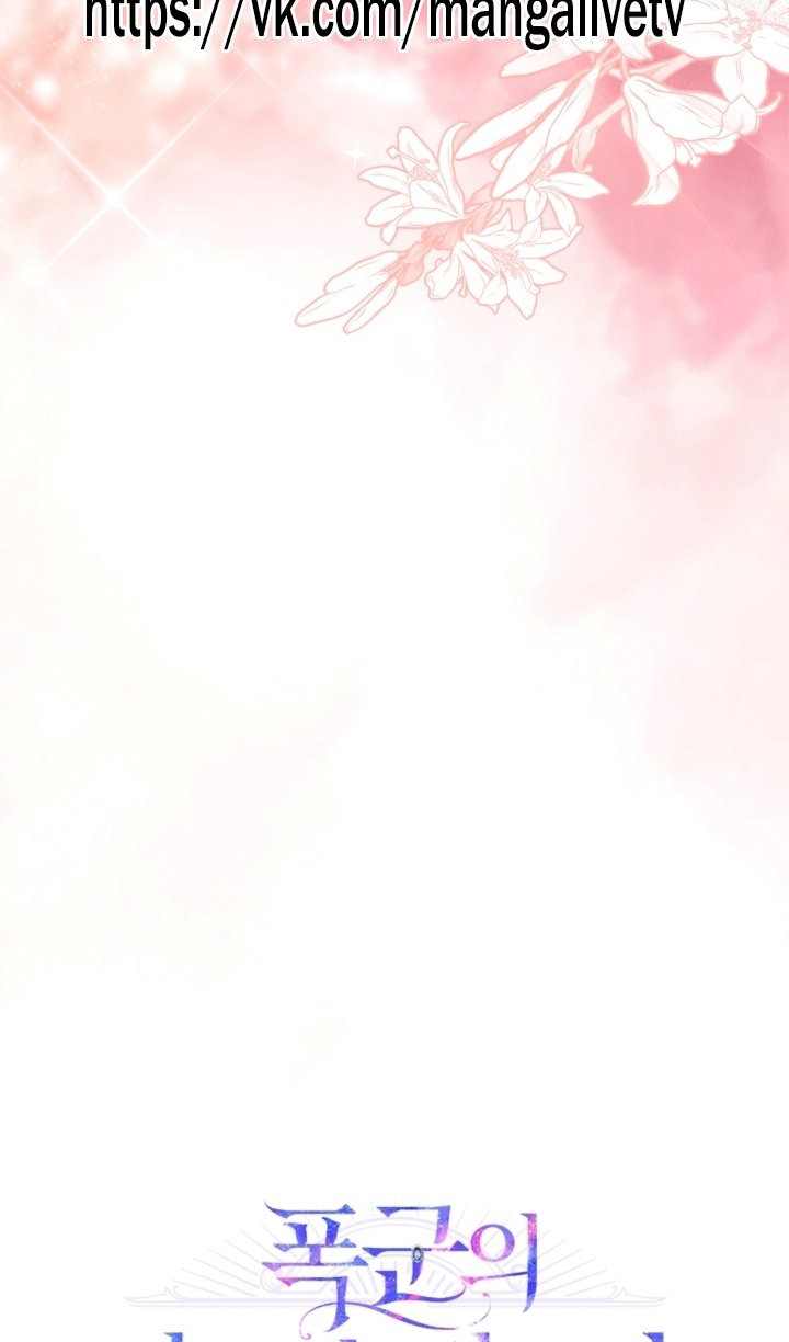 Манга Я стала слугой тирана - Глава 96 Страница 97