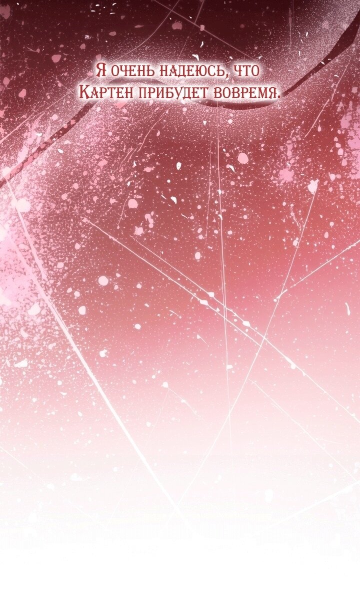 Манга Я стала слугой тирана - Глава 96 Страница 22