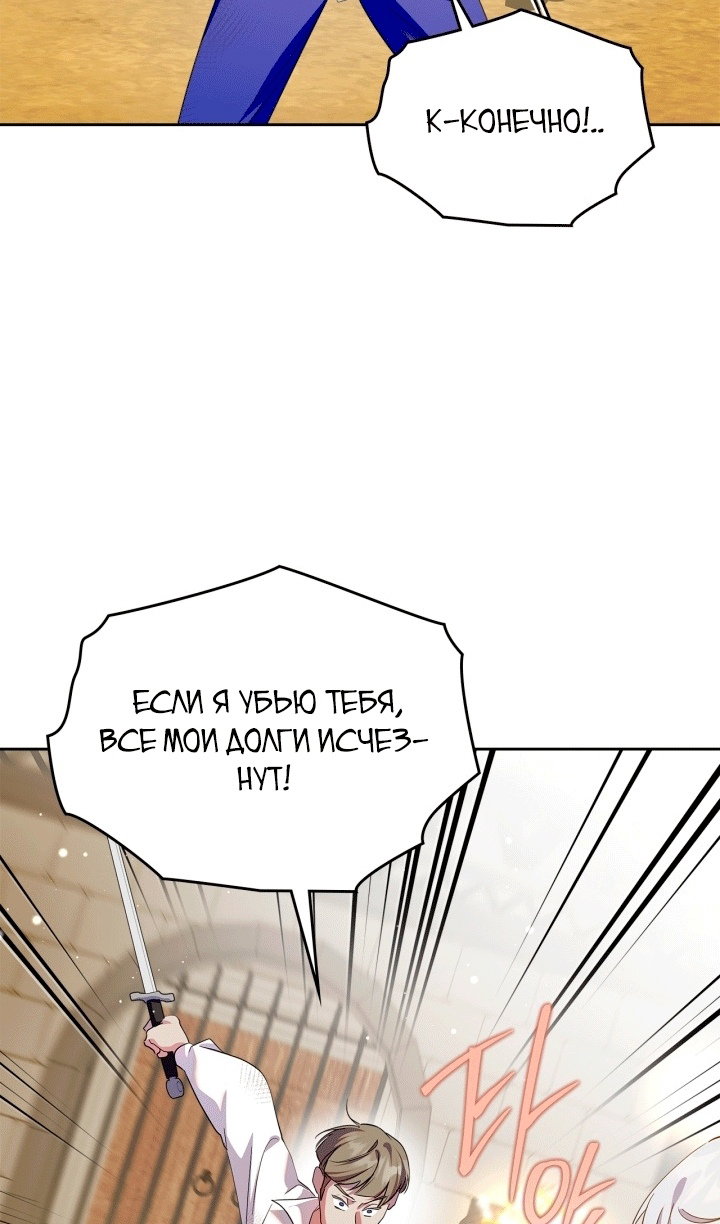 Манга Я стала слугой тирана - Глава 96 Страница 33