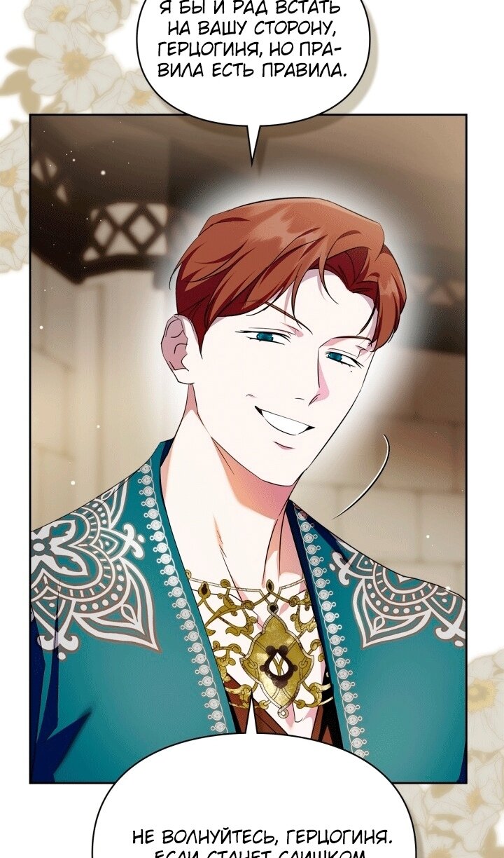 Манга Я стала слугой тирана - Глава 96 Страница 16