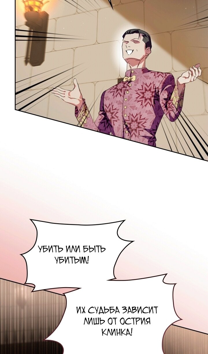 Манга Я стала слугой тирана - Глава 96 Страница 26