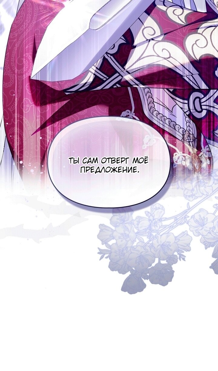 Манга Я стала слугой тирана - Глава 96 Страница 77