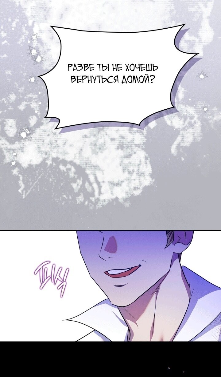 Манга Я стала слугой тирана - Глава 96 Страница 49