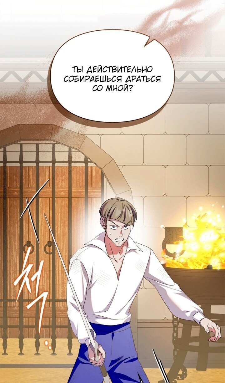 Манга Я стала слугой тирана - Глава 96 Страница 32