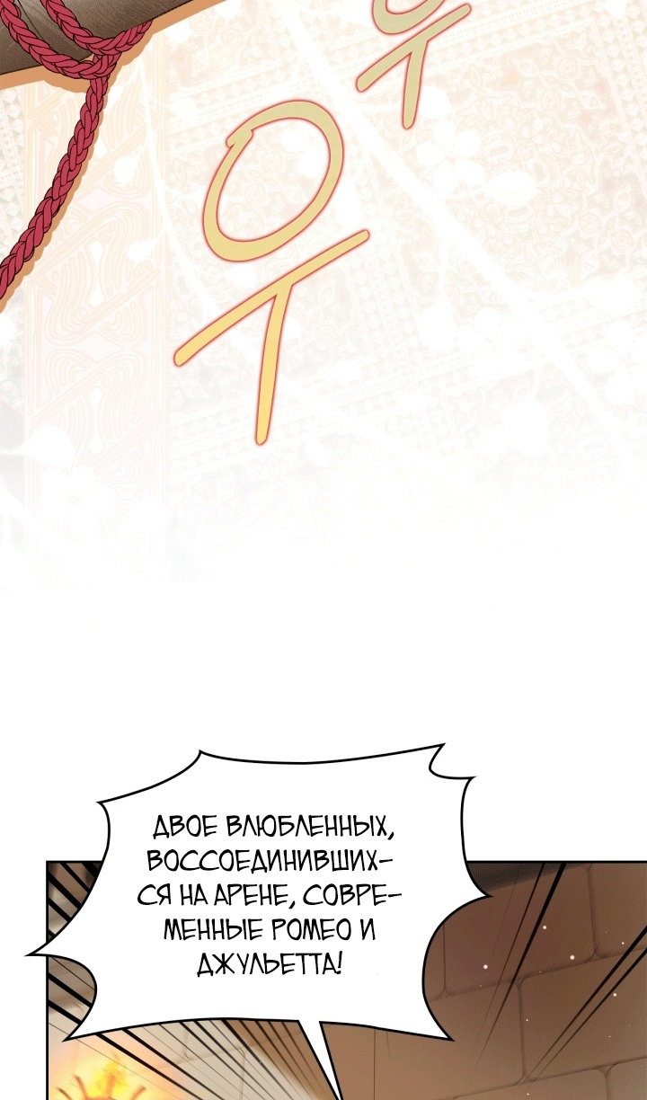 Манга Я стала слугой тирана - Глава 96 Страница 25