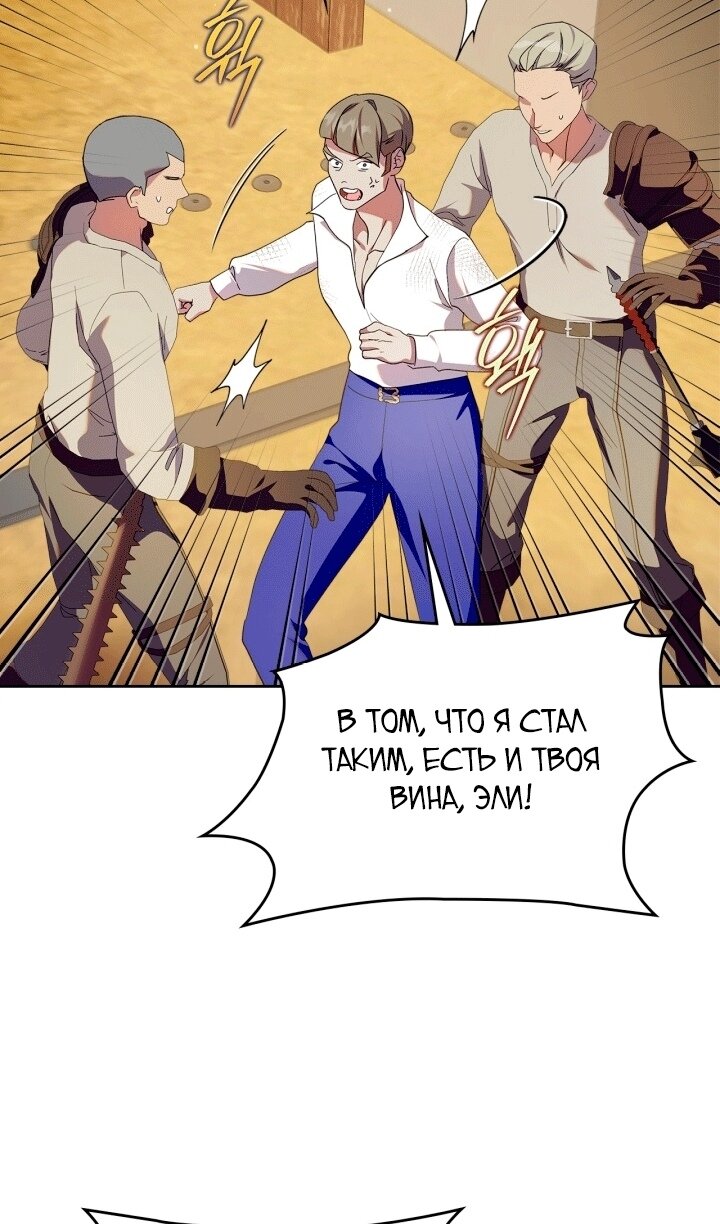 Манга Я стала слугой тирана - Глава 96 Страница 6