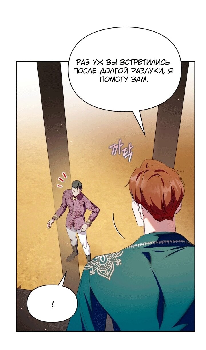 Манга Я стала слугой тирана - Глава 96 Страница 10