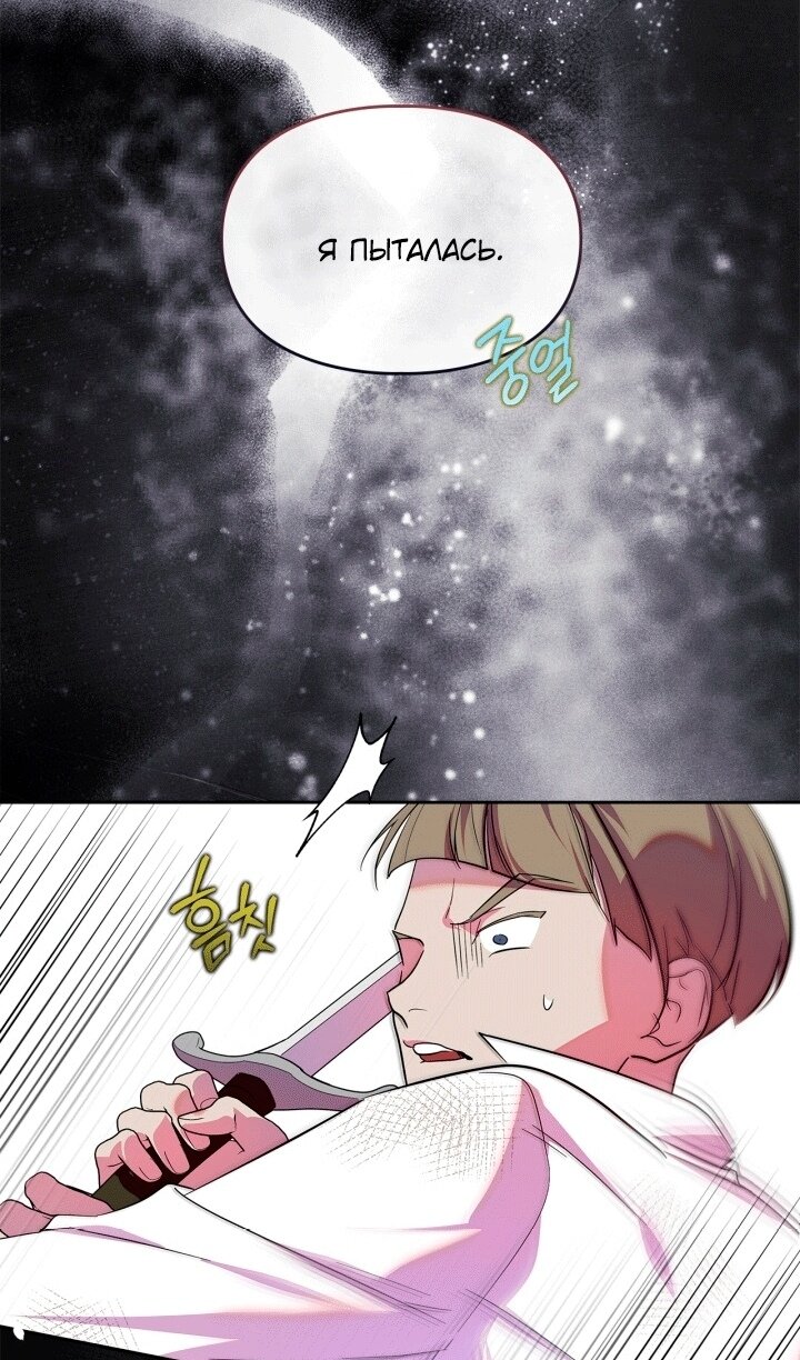 Манга Я стала слугой тирана - Глава 96 Страница 68