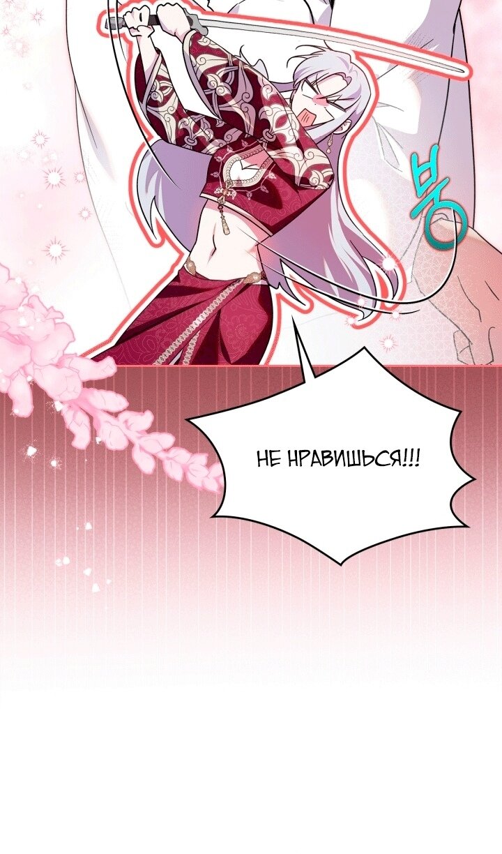 Манга Я стала слугой тирана - Глава 96 Страница 58