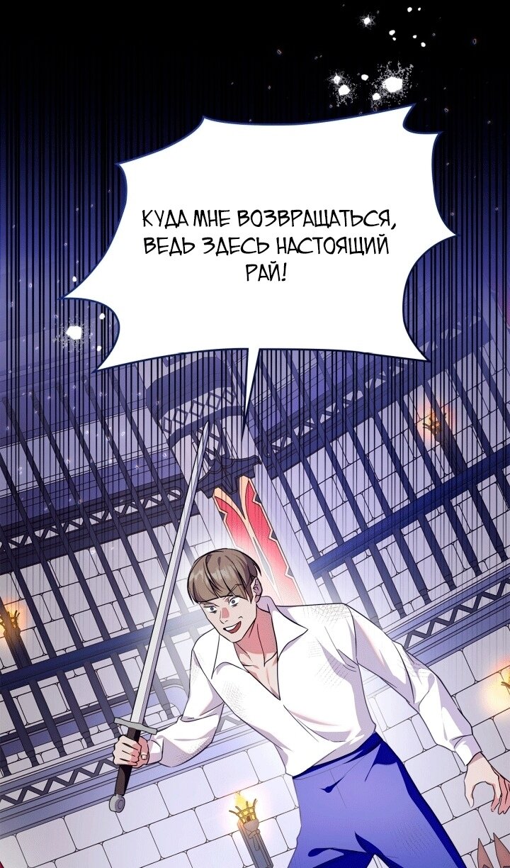Манга Я стала слугой тирана - Глава 96 Страница 50