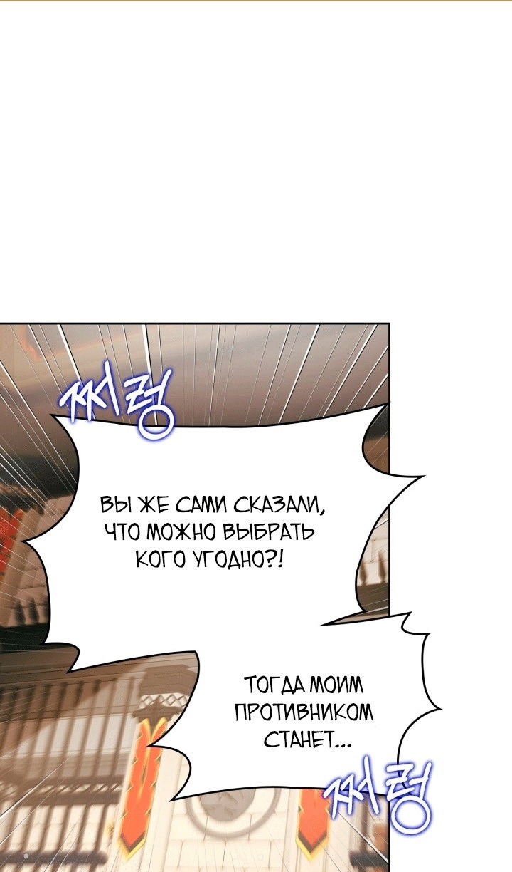 Манга Я стала слугой тирана - Глава 96 Страница 2