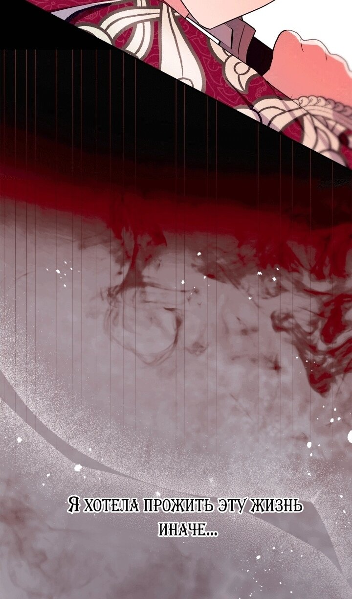 Манга Я стала слугой тирана - Глава 96 Страница 81