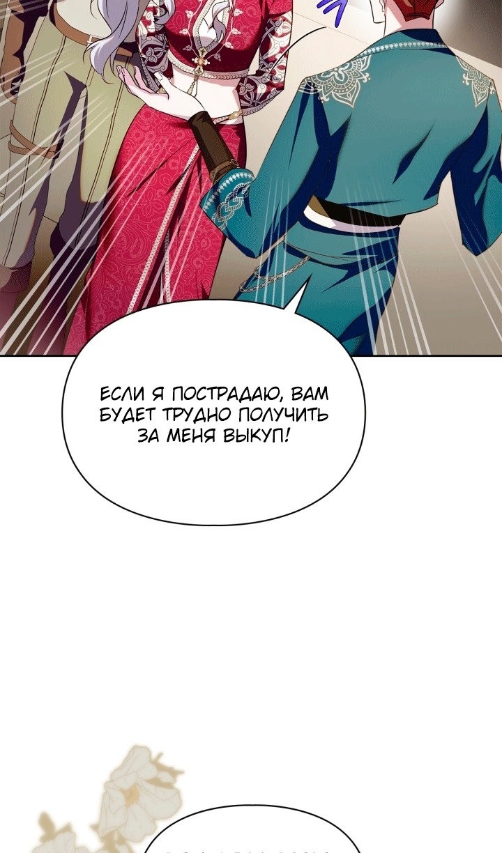 Манга Я стала слугой тирана - Глава 96 Страница 15