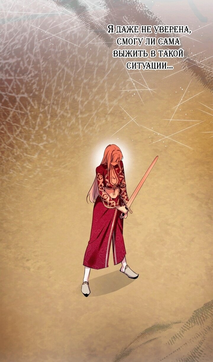 Манга Я стала слугой тирана - Глава 96 Страница 62