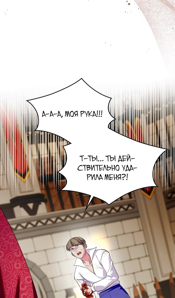 Манга Я стала слугой тирана - Глава 96 Страница 74