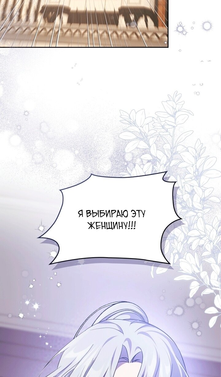 Манга Я стала слугой тирана - Глава 96 Страница 3