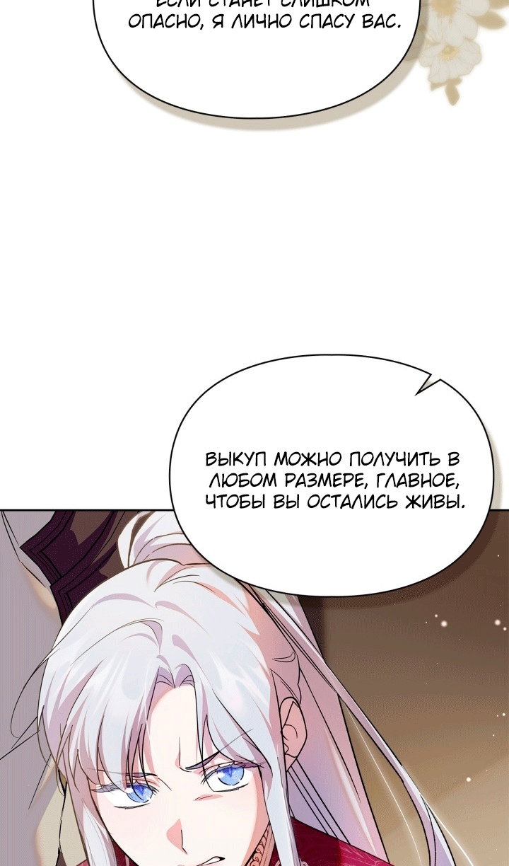 Манга Я стала слугой тирана - Глава 96 Страница 17