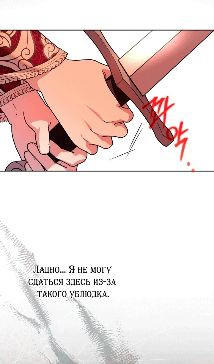 Манга Я стала слугой тирана - Глава 96 Страница 61