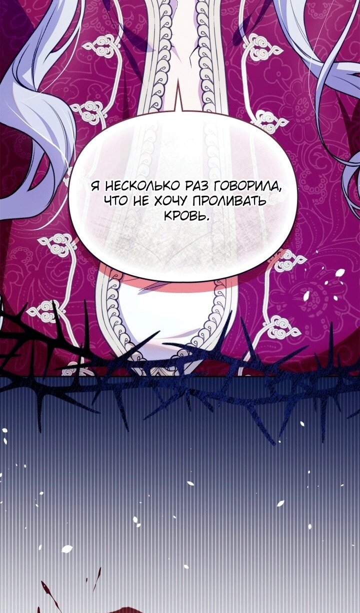 Манга Я стала слугой тирана - Глава 96 Страница 70
