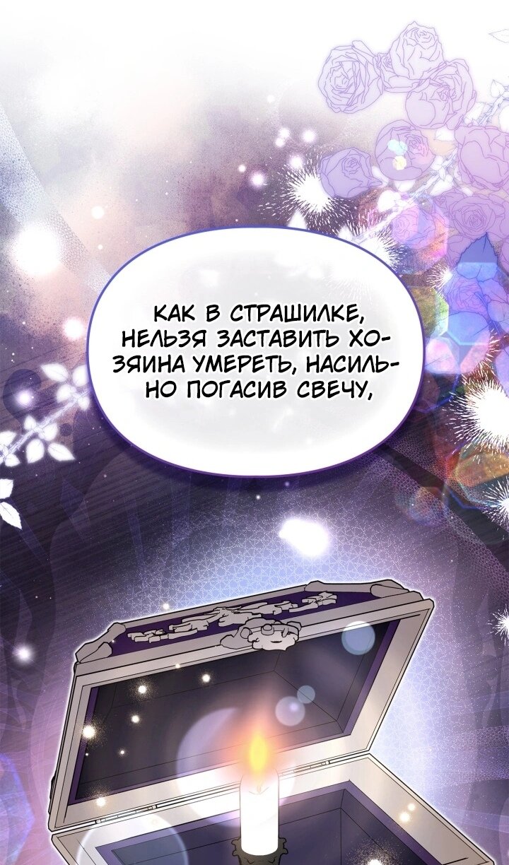 Манга Я стала слугой тирана - Глава 98 Страница 16