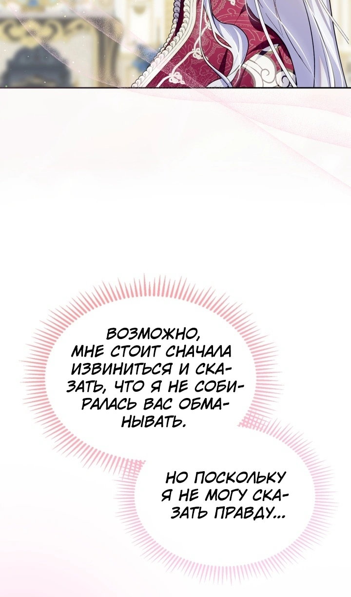 Манга Я стала слугой тирана - Глава 98 Страница 26