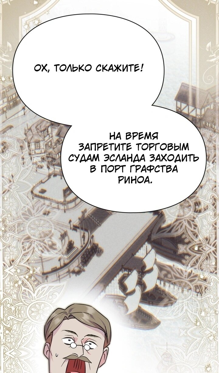 Манга Я стала слугой тирана - Глава 98 Страница 84
