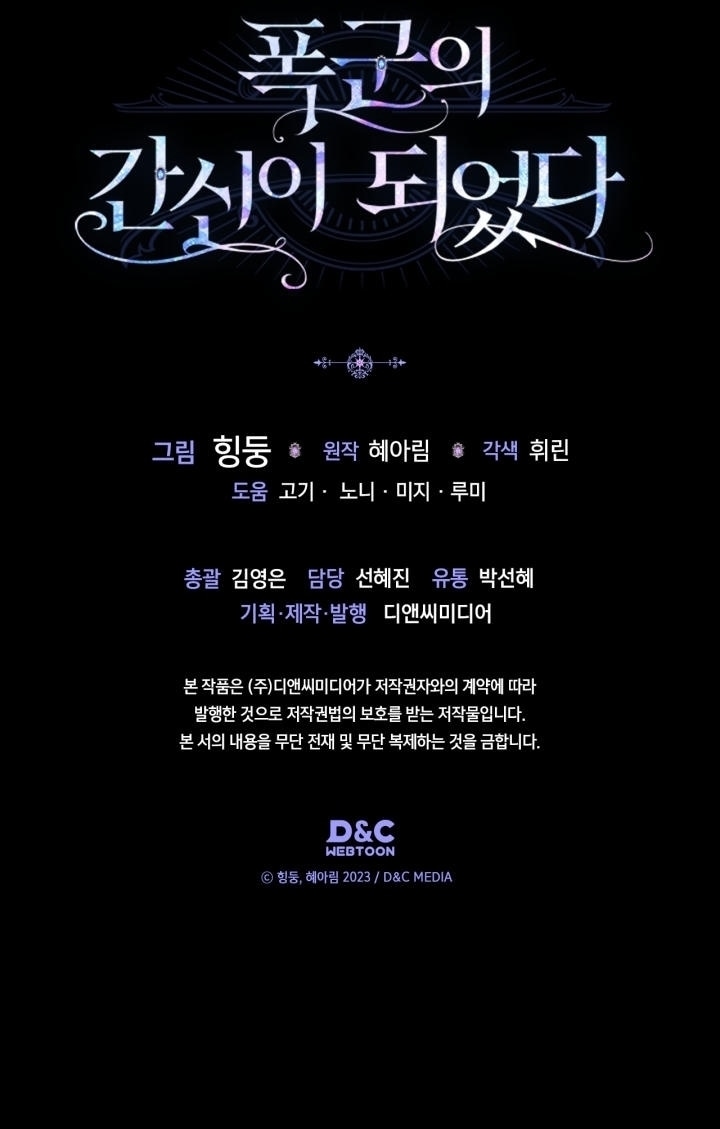 Манга Я стала слугой тирана - Глава 104 Страница 72