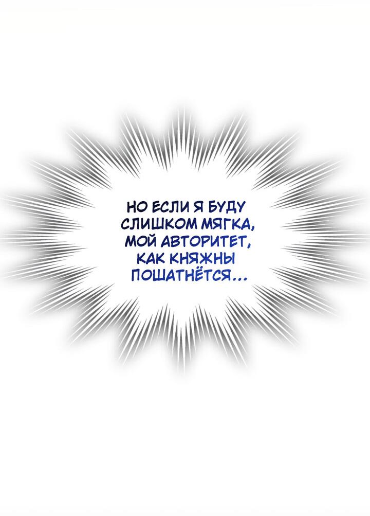 Манга Я стала слугой тирана - Глава 14 Страница 41