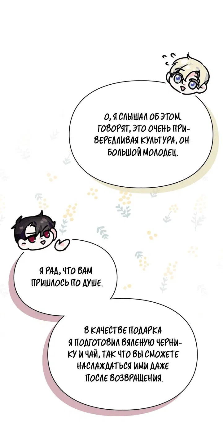 Манга Я стала слугой тирана - Глава 44 Страница 51