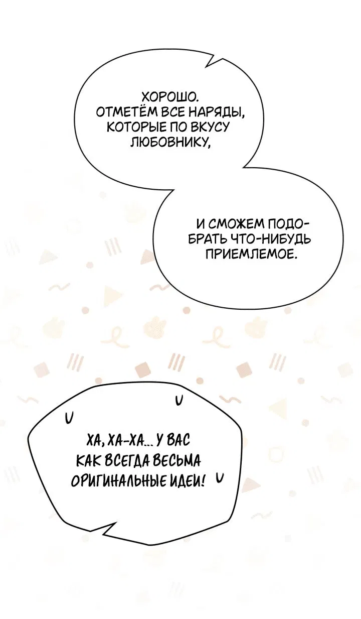 Манга Я стала слугой тирана - Глава 44 Страница 22