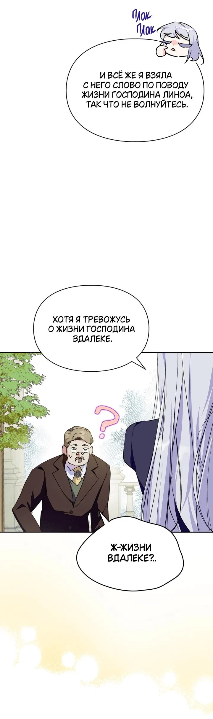 Манга Я стала слугой тирана - Глава 43 Страница 40