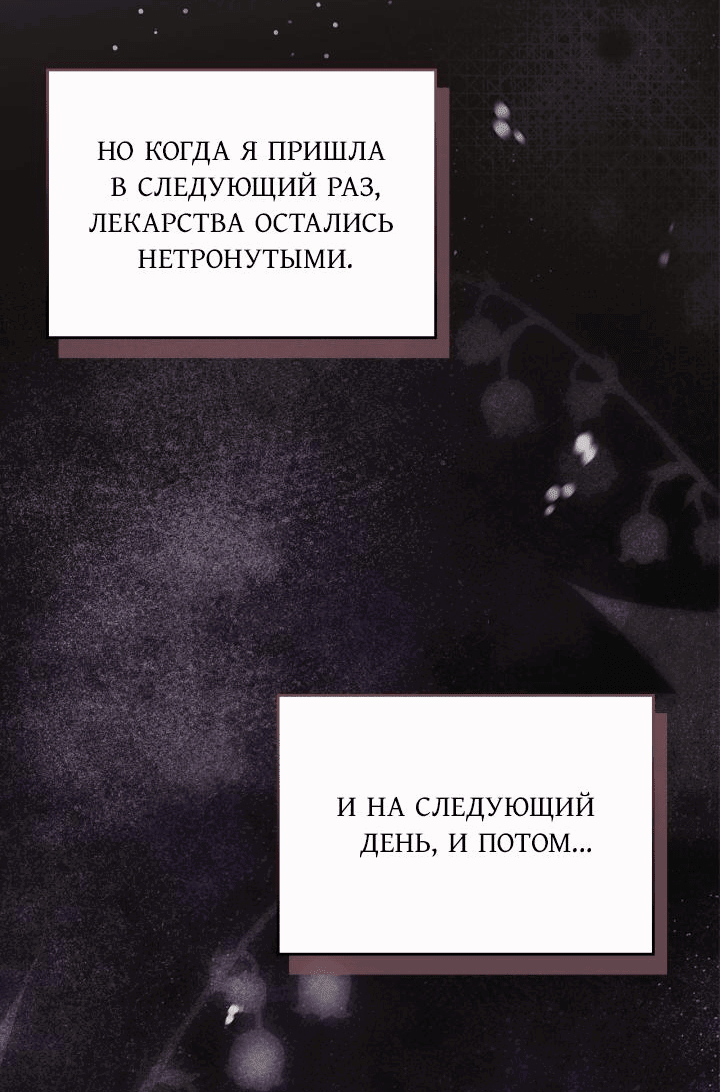 Манга Я стала слугой тирана - Глава 49 Страница 59