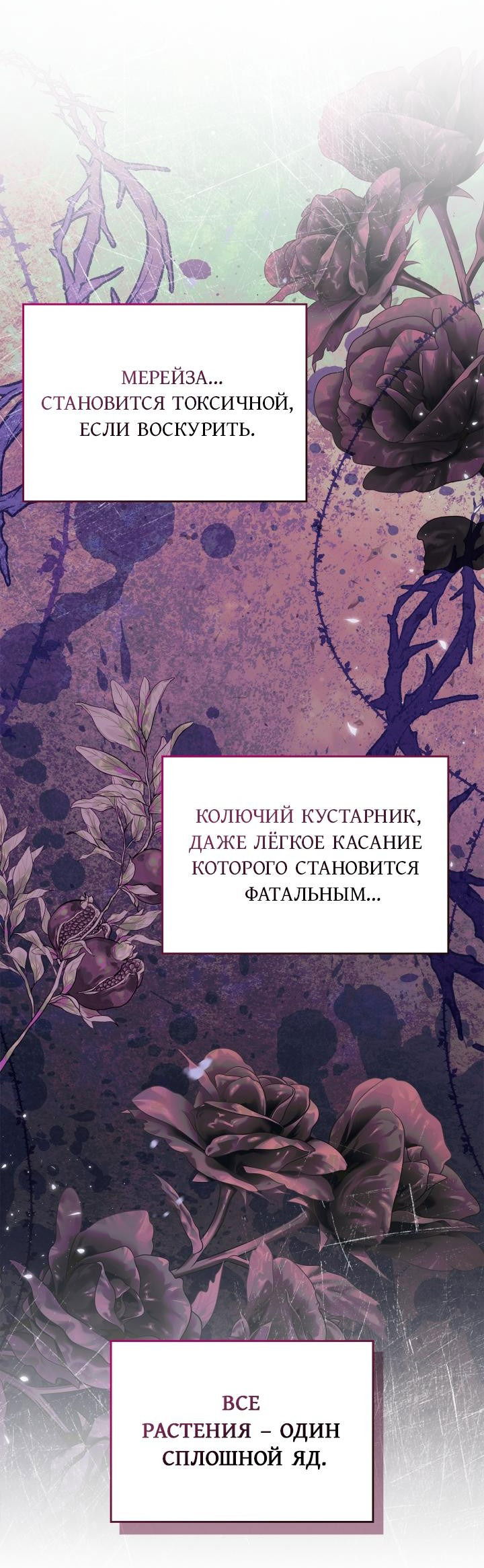 Манга Я стала слугой тирана - Глава 53 Страница 54