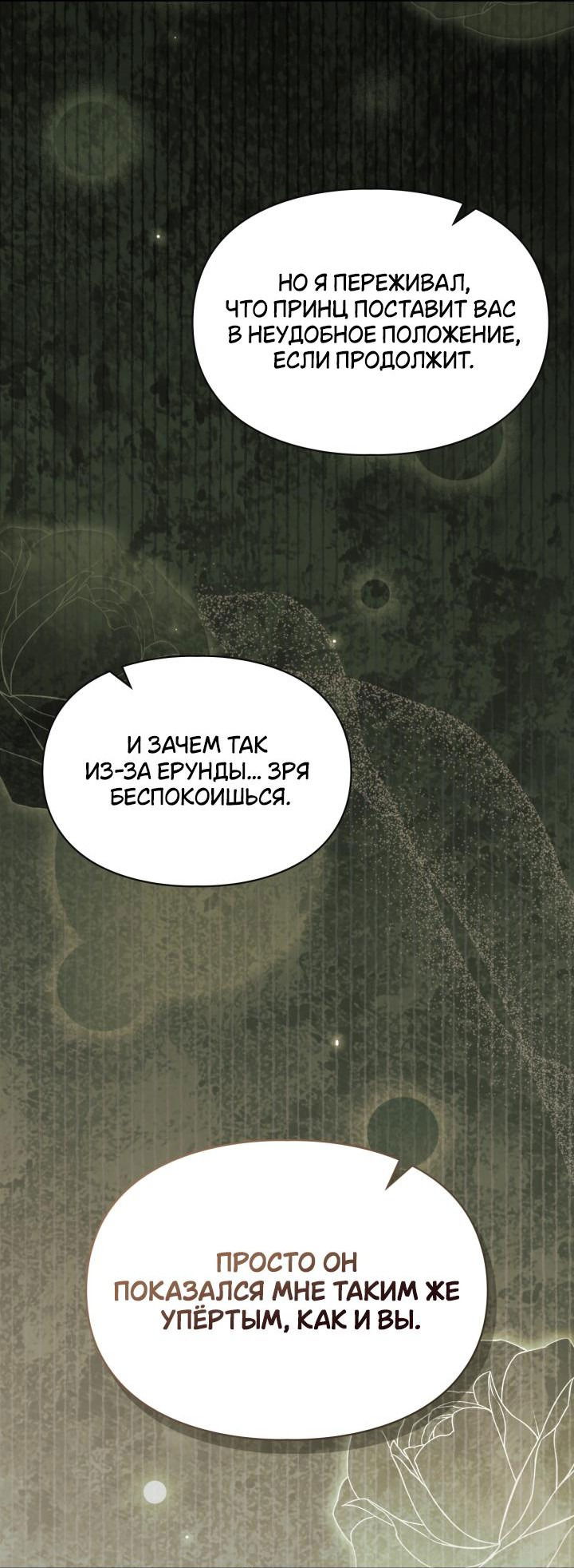 Манга Я стала слугой тирана - Глава 53 Страница 7