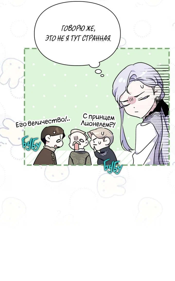 Манга Я стала слугой тирана - Глава 52 Страница 9