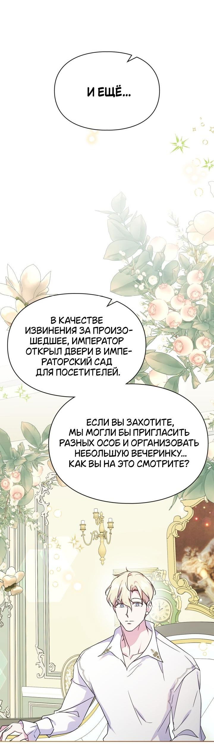 Манга Я стала слугой тирана - Глава 52 Страница 37