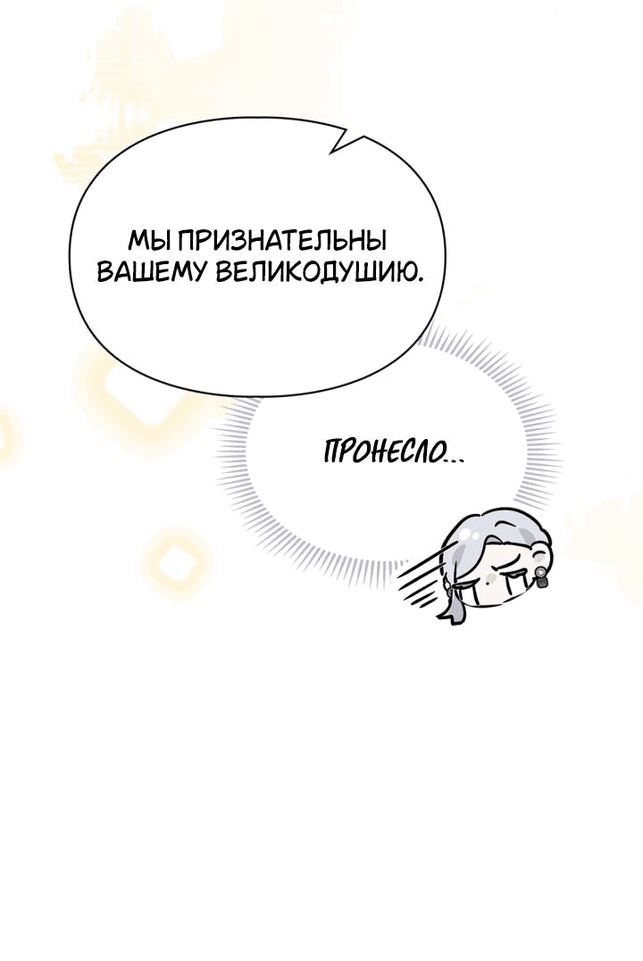 Манга Я стала слугой тирана - Глава 52 Страница 35