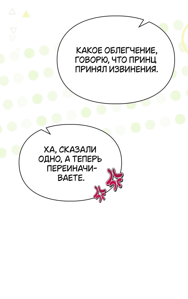 Манга Я стала слугой тирана - Глава 52 Страница 43