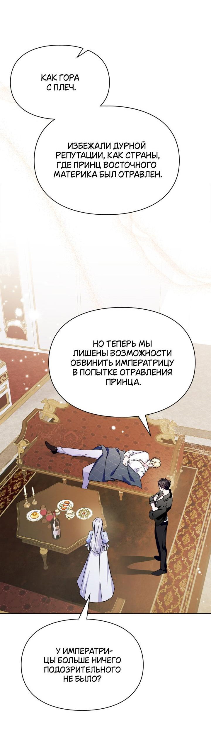 Манга Я стала слугой тирана - Глава 51 Страница 68
