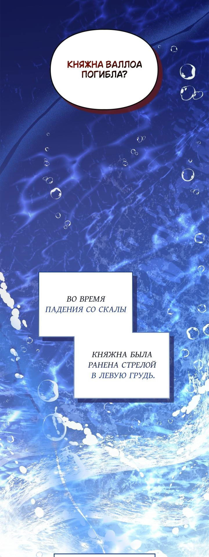 Манга Я стала слугой тирана - Глава 55 Страница 27