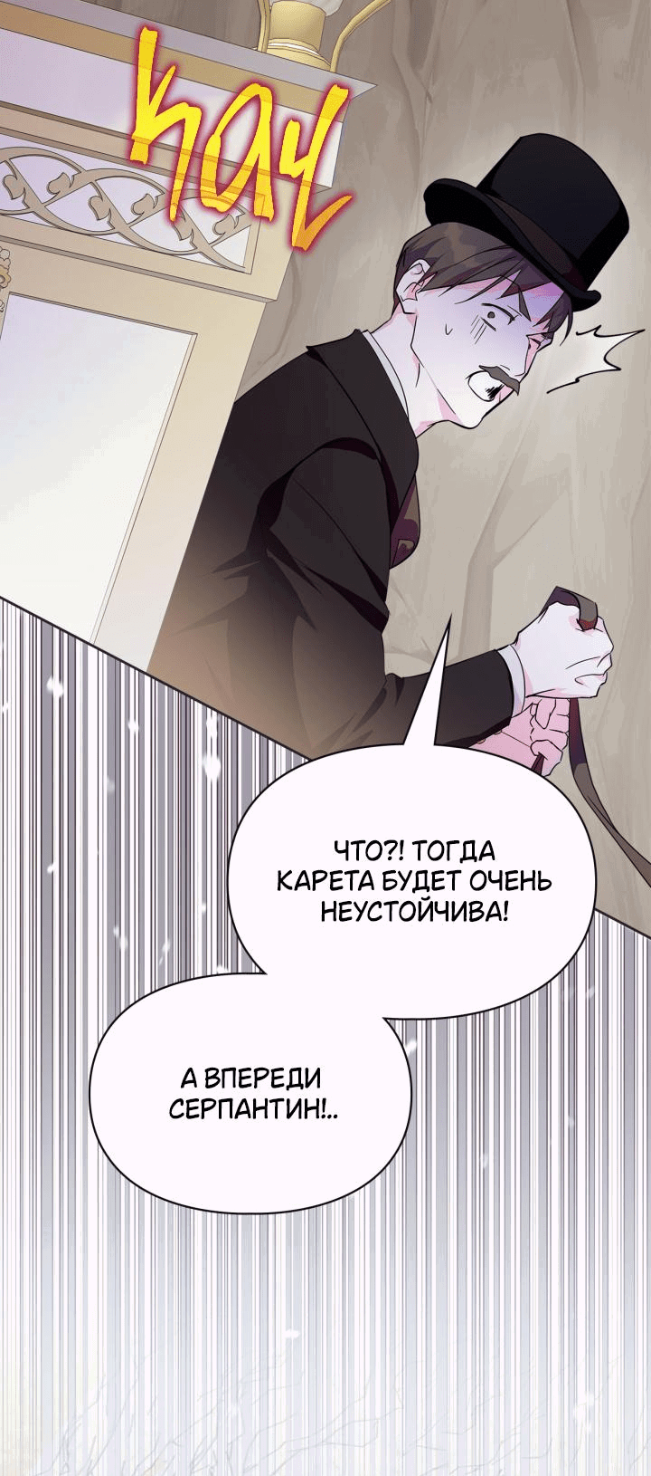 Манга Я стала слугой тирана - Глава 54 Страница 61
