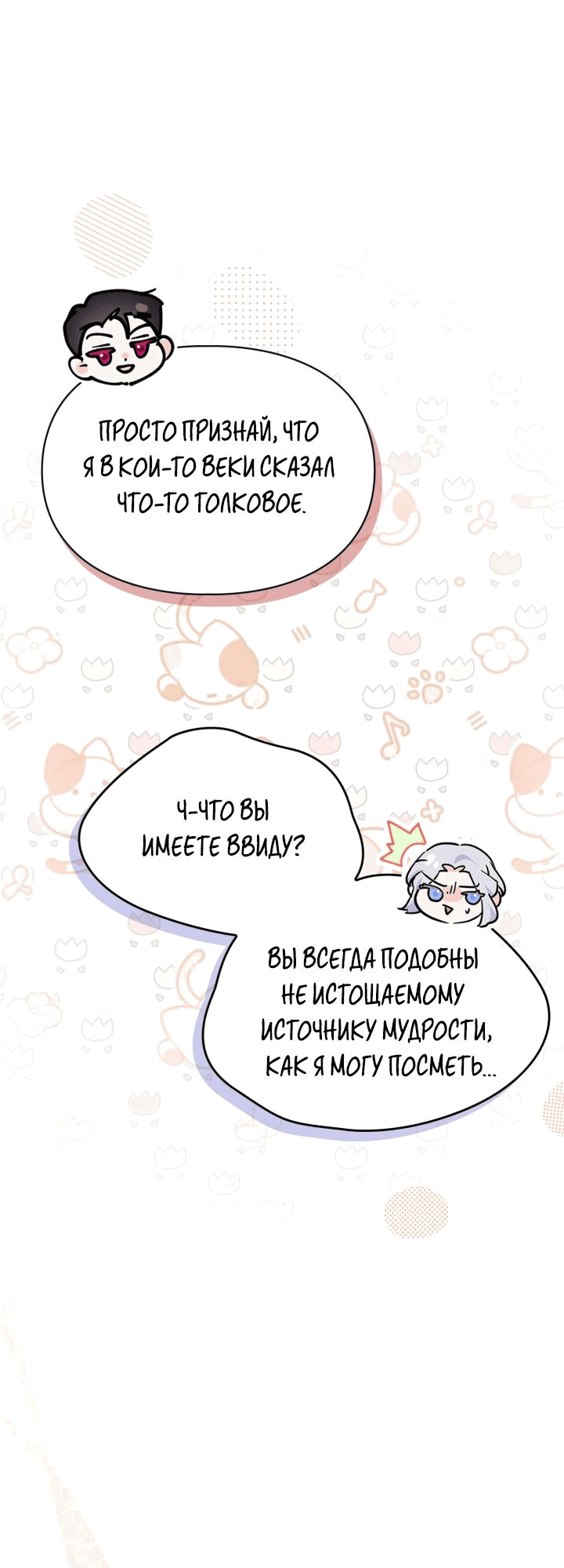 Манга Я стала слугой тирана - Глава 59 Страница 40