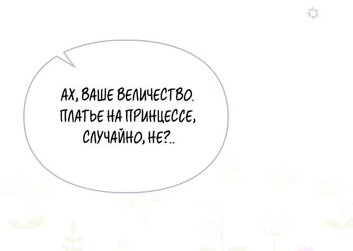 Манга Я стала слугой тирана - Глава 59 Страница 15