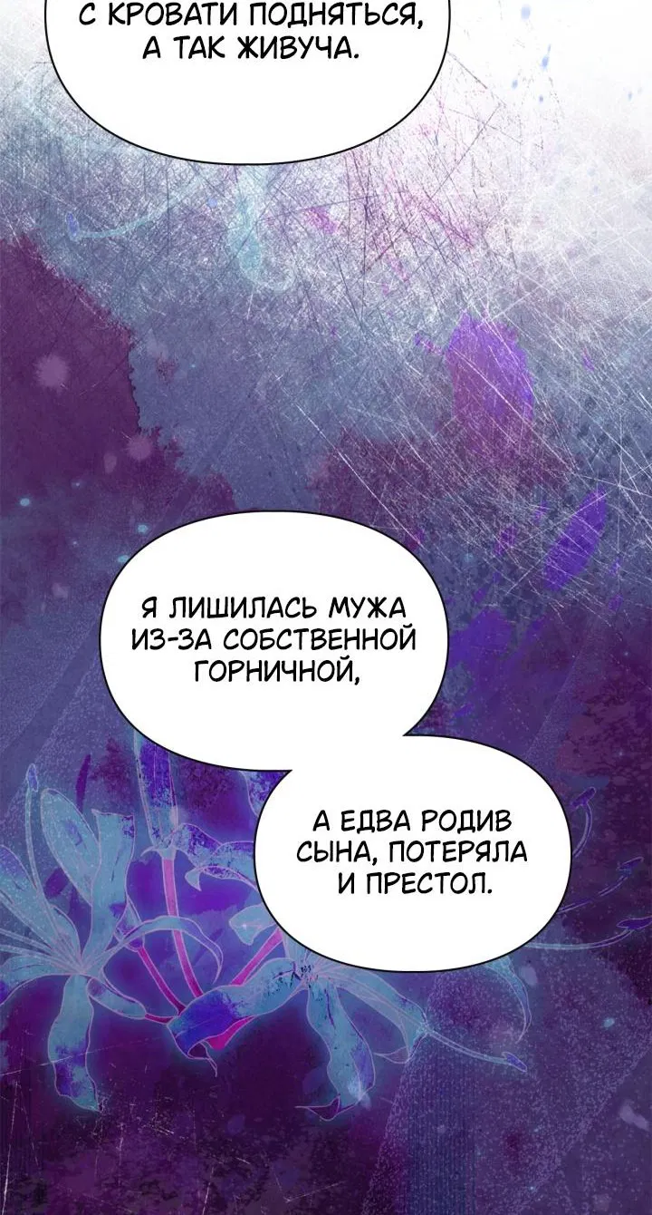 Манга Я стала слугой тирана - Глава 57 Страница 24