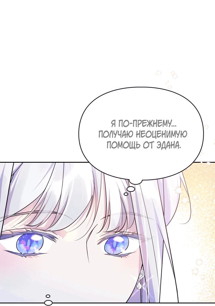 Манга Я стала слугой тирана - Глава 68 Страница 22